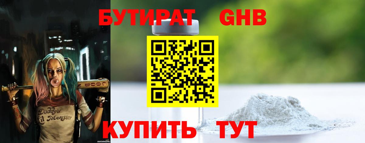 Бахчисарай  Бутират BDO 33%  БУТИРАТ  Вход с VPN 