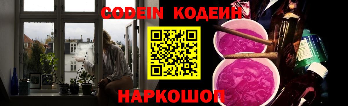 Бахчисарай  Кодеин Purple Drank  Вход с VPN 