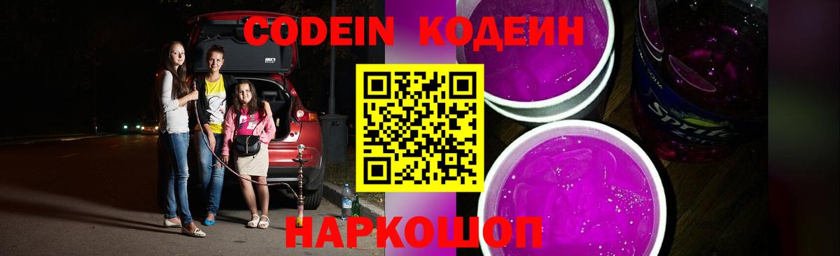 Кодеиновый сироп Lean напиток Lean (лин) Бахчисарай