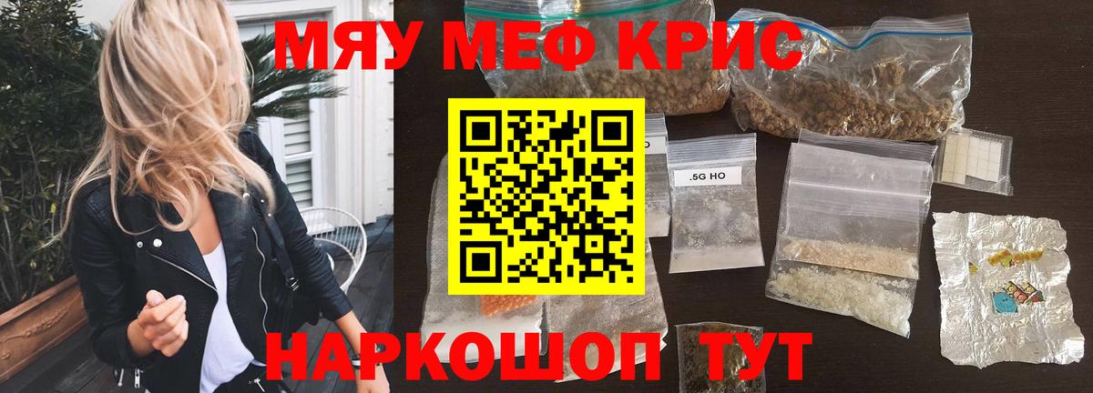 Мефедрон кристаллы Бахчисарай