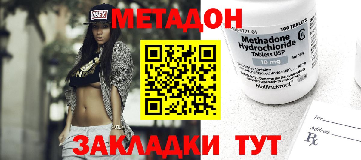Метадон белоснежный  МЕТАДОН мёд  Вход с VPN  Бахчисарай 