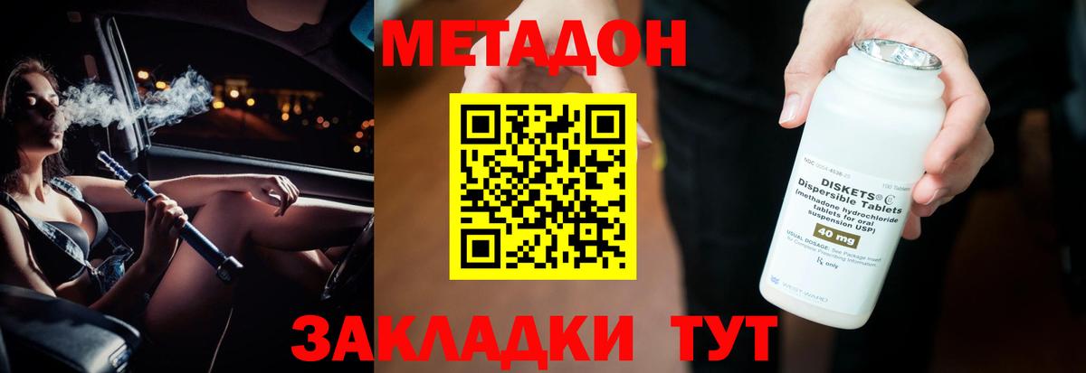Метадон methadone Бахчисарай
